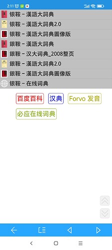 Screenshot_2022-12-29-02-11-54-480_cn.ssdl.bluedictpro