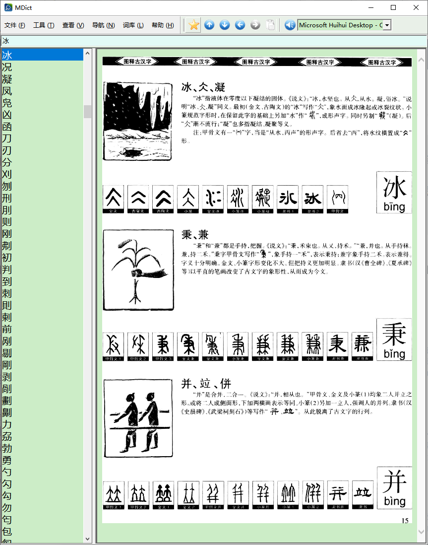 阿彌陀佛 圖釋古漢字 汉汉 Freemdict Forum