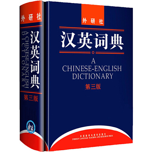 汉英词典（第三版）A Chinese-English Dictionary - FreeMdict