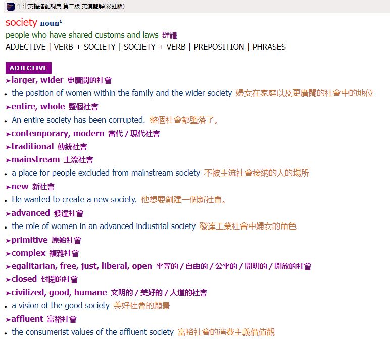 牛津英語搭配詞典 第二版 英漢雙解 繁体版 - 词典装饰排版交流分享 - FreeMdict Forum