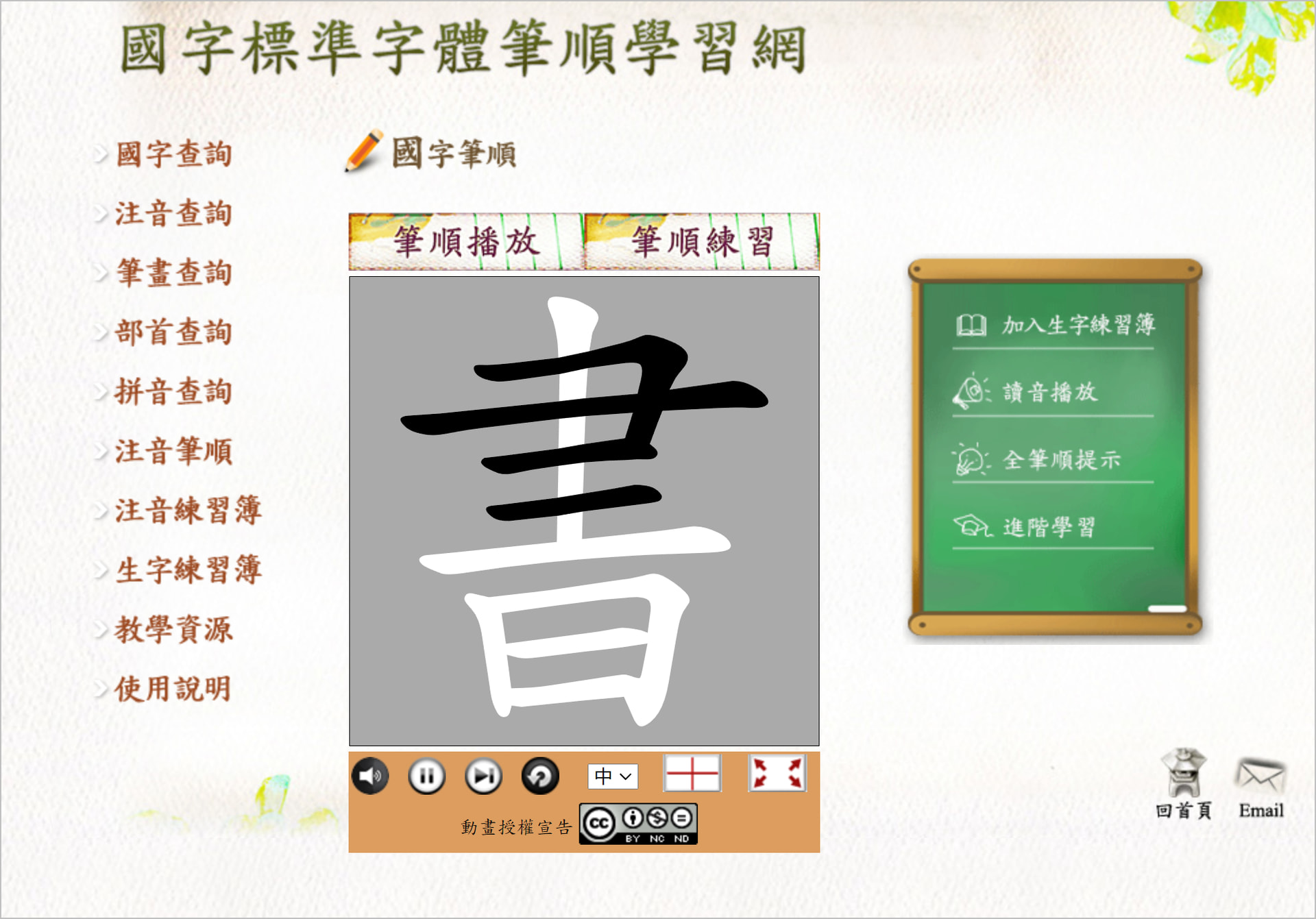 【分享网站】可以查询繁体字笔顺的汉字学习网站 - 资源分享 - FreeMdict Forum