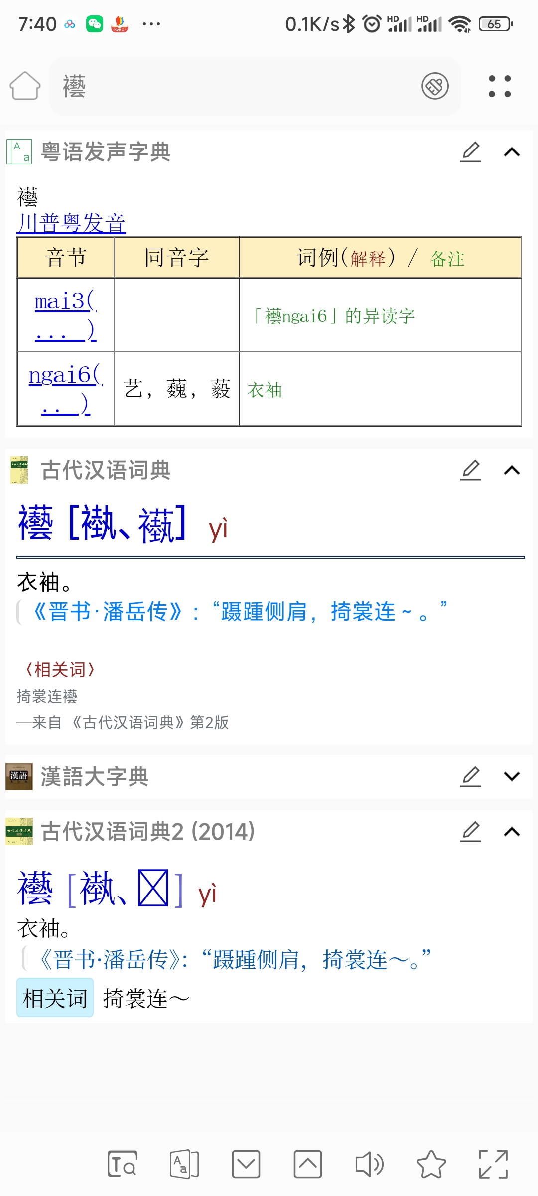Screenshot_2022-04-20-07-40-21-931_cn.jimex.dict